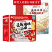 《漫画中国》（绘本版、软精装、套装共12册）