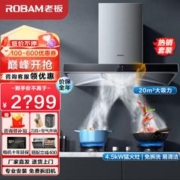 ROBAM 老板 67X2H+32B6X 顶吸式烟灶套装 天然气
