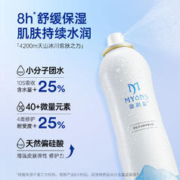 MYANS 弥玥泉 补水喷雾保湿女舒缓温泉水小分子弥月泉妆前化妆喷雾300ml