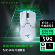 RAZER 雷蛇 毒蝰v2专业版无线鼠标电竞游戏轻量化右手对称型黑色 毒蝰V2专业版白色