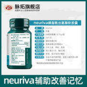 MegaRed Schiff neuriva磷脂酰丝氨酸软胶囊PS辅助改善记忆力脑动力60粒