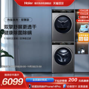 Haier 海尔 10kg洗烘套装全自动家用大容量除菌滚筒洗衣机热泵烘干机306