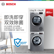 博世（BOSCH）洗烘套装4系10+9KG全自动滚筒除菌洗衣机家用热泵烘干机羽绒服洗烘深层除螨WAP242682W+WTW875681W