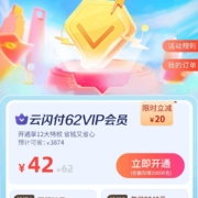 云闪付 42元开通62VIP