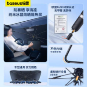 BASEUS 倍思 汽车遮阳伞防晒隔热遮阳前挡风玻璃罩车内车窗遮阳帘遮光车载