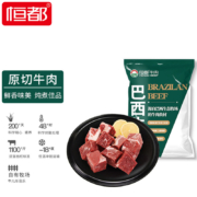 恒都 巴西原切牛腩块 1kg/袋＊2件