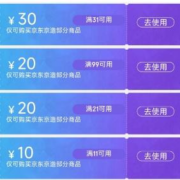 即享好券：京东京造 80元+95折超值券包 11-10/21-20/99-20/31-30券