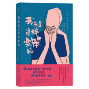 我就是这样变笨的：一个聪明人学习变笨的爆笑实验，一场追寻幸福快乐的疯狂之旅