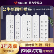 BULL 公牛 插座USB插排插线板接线拖线板插板带线家用多功能电源转换器