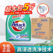 Attack 洁霸 洗衣粉5斤袋装深层功效无磷清洗衣物床单家用去渍去污洗 新包装 带勺子[深层去渍]一袋装