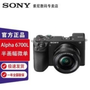 SONY 索尼 [国行] 索尼 (SONY)A6700微单相机 A6700 +E16-50镜头 128G卡套装