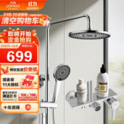 JOMOO 九牧 花洒淋浴套装置物喷枪易洁大顶喷满天星36614-778/1B-1