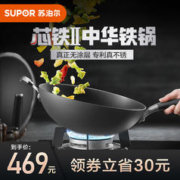 SUPOR 苏泊尔 炒锅芯铁家用老式铁锅无涂层炒菜锅铸铁锅煤气灶专用锅不锈32cm