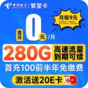 中国电信 流量卡5G电信星卡柠檬青柠卡手机卡电话卡 不限速上网卡低月租全国通用