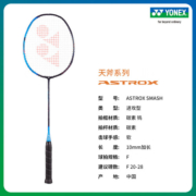 YONEX尤尼克斯羽毛球拍yy全碳素超轻单拍AXSM蓝 含手胶已穿线 6U约73克