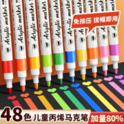 慢作 丙烯马克笔 48色
