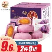 千丝 芋泥蛋黄酥 600g 雪媚娘蛋黄酥