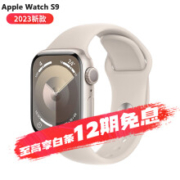 京东百亿补贴：苹果（Apple）S9 iWatch s9电话智能运动手表  2023新款 【S9】星光色 标配 45毫米 GPS款