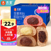 sheli 舌里 全麦面包夹心欧包混合馅料早餐代餐休闲零食4口味分享装1200g