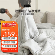 EMO 一默 被子冬棉被大豆纤维被抗菌 厚保暖冬被 灰色 150*200cm
