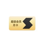 Thunder 迅雷 超级会员 月卡