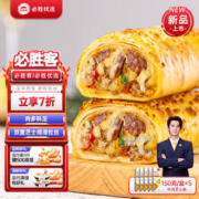 必胜客 必胜优选精选牛肉芝士卷150g*5盒 速食下午茶 0反式脂肪酸