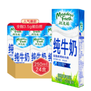 PLUS会员，需首购，概率卷：（Meadow fresh）纽麦福 、3.5g蛋白质 全脂高钙纯牛奶 250ml*24盒 *3箱