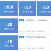 即享好券：京东 满999-100/499-50/299-30/199-20/99-10元 个护小家电券
