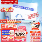 CHANGHONG 长虹 KFR-35GW/ZDAYW1+R3 壁挂式空调 大1.5匹