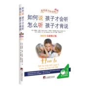如何说孩子才会听怎么听孩子才肯说（全新修订版）樊登推荐家教经典父母必读正面管教书籍做温和而坚定的父母