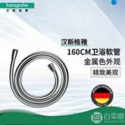 Hansgrohe 汉斯格雅 Isiflex 花洒软管 1.6m