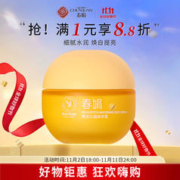 CHUNJUAN 春娟 黄芪古植臻萃霜40g 75元一瓶