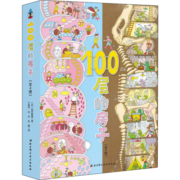【现货当日发】100层的房子系列绘本 硬壳精装绘本全套4册 天空+地下+海底+房子 岩井俊雄纵开式经典获奖绘本儿童图画故事书
