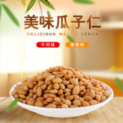 淘小妞 T蟹黄味瓜子仁经典年货坚果