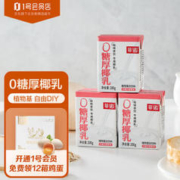 FreeNow 菲诺 椰奶椰汁咖啡伴侣 200g*3盒