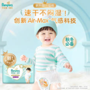 88VIP会员：Pampers 帮宝适 一级帮系列 拉拉裤