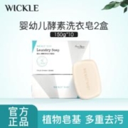 WICKLE 婴儿洗衣皂新生宝宝专用尿布皂婴幼儿专用肥皂bb香皂抑菌