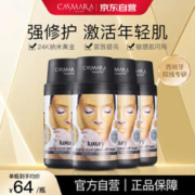 CASMARA 黄金面膜 140g*4瓶