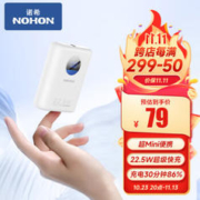 NOHON 诺希 30W超级快充充电宝智能数显10000毫安