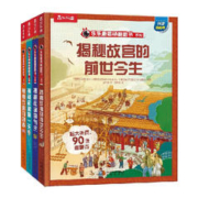 《揭秘故宫系列》（共4册）