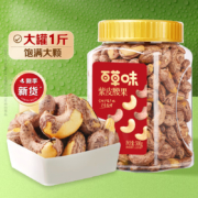 再降价：百草味 罐装紫皮腰果500g*2件