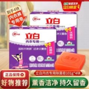 Liby 立白 内衣皂去血渍去黄除菌99.9%轻松去尿渍椰油精华温和不伤手大师皂 立白内衣皂101g*4块（1包