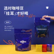 FISHER COFFEE 啡舍 挂耳咖啡包5种口味 30片