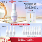COLLGENE 可丽金 Human-like重组胶原蛋白赋能珍萃紧致抗皱保龄瓶精华30ml