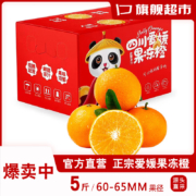 勇者无惧 四川爱媛38号果冻橙5斤（精品果60-65mm)