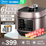Midea 美的 电压力锅 压力锅电高压锅 6L多功能开盖煮提鲜炖 精钢厚釜家用米饭锅 MY-C640G