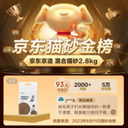 京东京造 3合1混合猫砂2.6kgX6包 共15.6kg豆腐膨润土除臭结团低尘不沾底