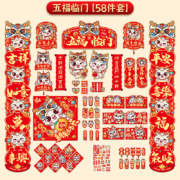 物也奇语 龙年磁吸对联 五福临门 58件套