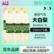 八王寺 葡萄糖盐汽水 550ml*6瓶