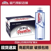 Ganten 百岁山 天然矿泉水348ml*24瓶整箱特批价会议小瓶包邮